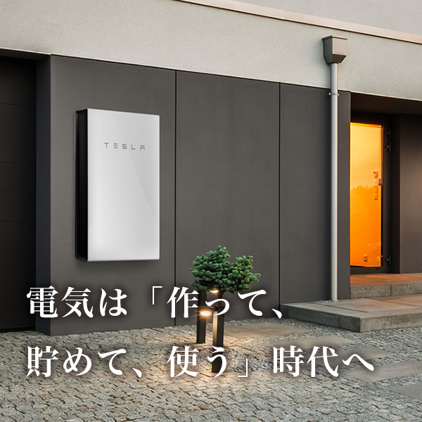 ”テスラ